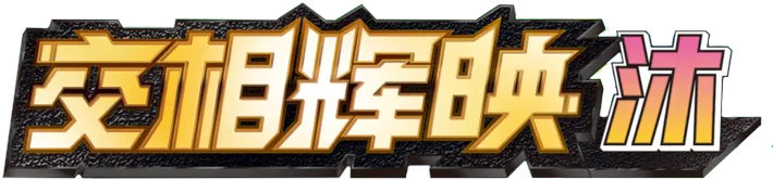 Shining Synergy (Shower)